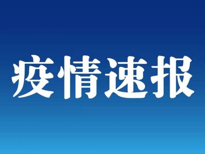 四川金频温馨提醒“疫情仍在，切勿放松”