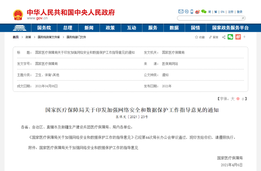 机房建设网络安全等级保护